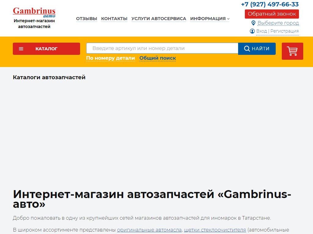 Gambrinus-Авто в Набережных Челнах, Московский проспект, 118а | адрес,  телефон, режим работы, отзывы