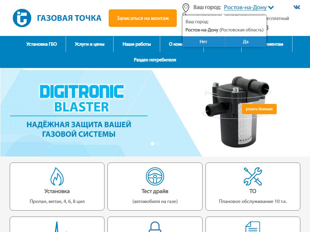 Digitronic, пункт установки ГБО на сайте Справка-Регион