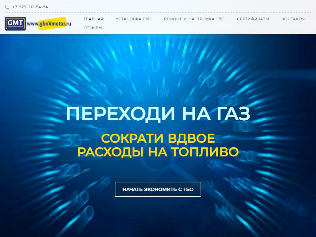 GMT, компания по установке газобаллонного оборудования на сайте Справка-Регион