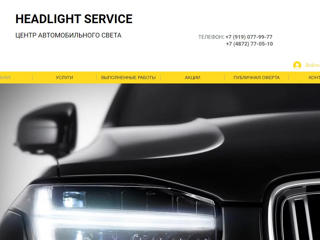 HEADLIGHT SERVICE, центр автомобильного света в Туле, Будённого, 97 |  адрес, телефон, режим работы, отзывы