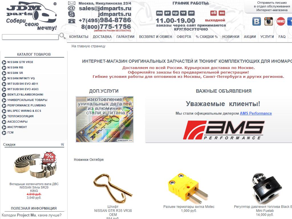 JDM Parts, магазин автозапчастей на сайте Справка-Регион