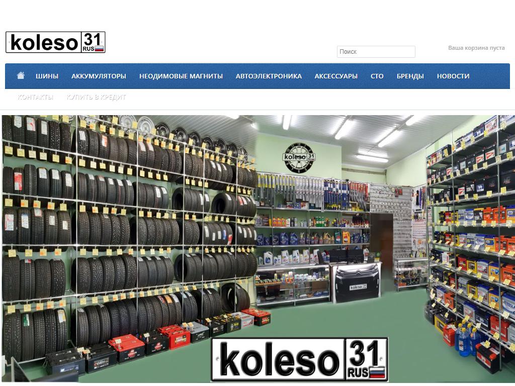 Koleso31 на сайте Справка-Регион