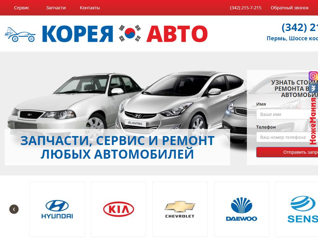 Корея Авто, центр ремонта и запчастей Daewoo, Chevrolet, Hyundai на сайте Справка-Регион