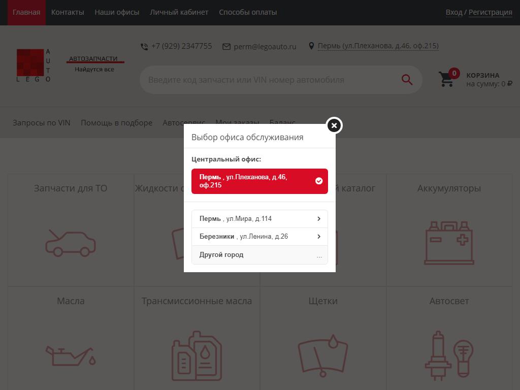LegoAuto, сеть магазинов автозапчастей на сайте Справка-Регион
