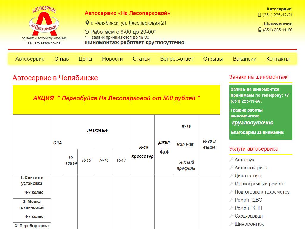 На ЛЕСОПАРКОВОЙ, автосервис на сайте Справка-Регион