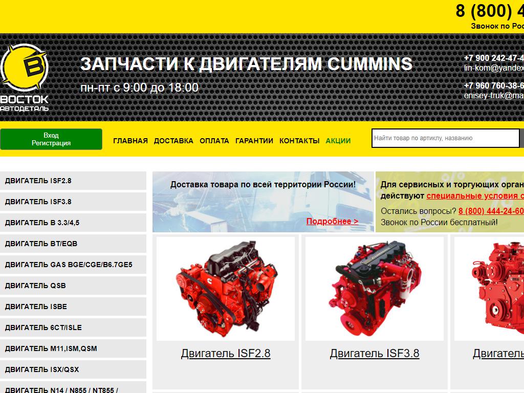 Восток-Автодеталь, торговая компания на сайте Справка-Регион