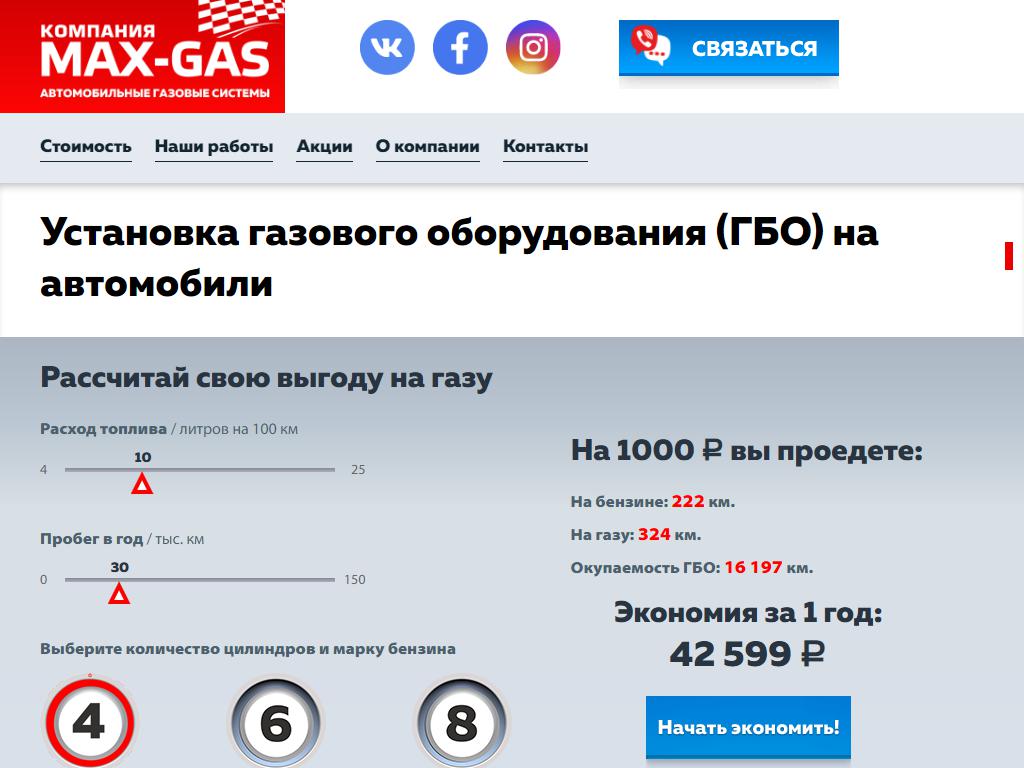 MAX-GAS, торгово-сервисная компания на сайте Справка-Регион