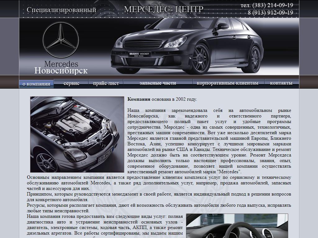 Mercedes-Benz, автоцентр в Новосибирске, Выборная, 87/4 | адрес, телефон,  режим работы, отзывы