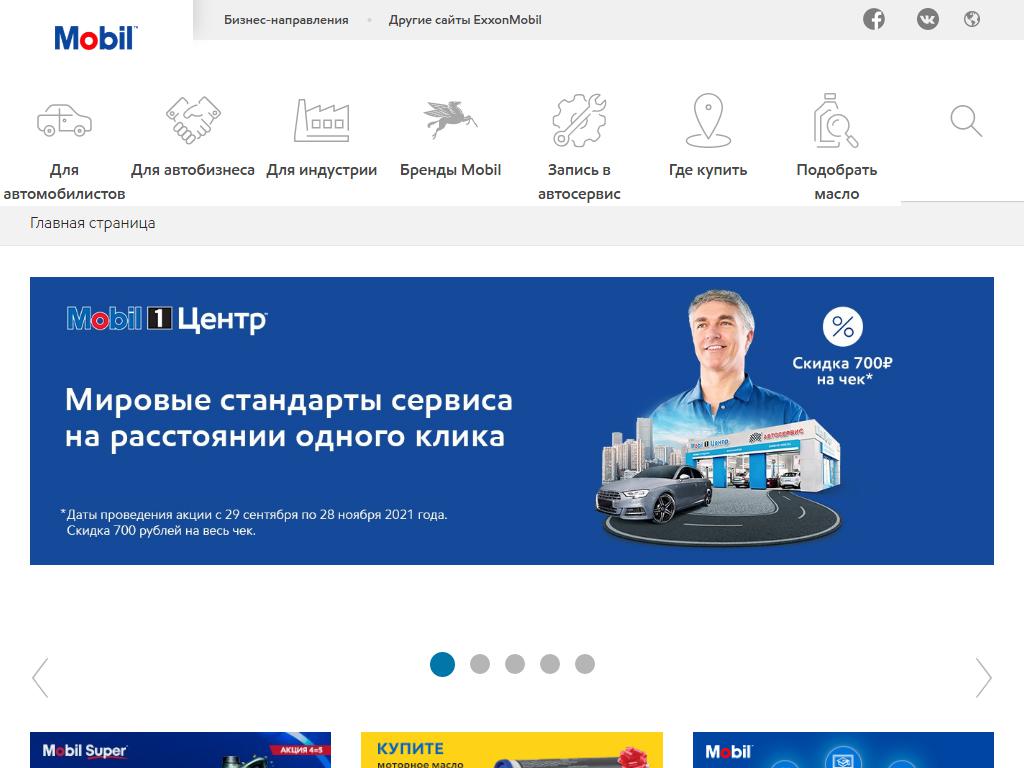 Mobil 1 Центр, сервис замены масел на сайте Справка-Регион