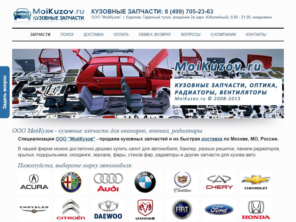 MoiKuzov.ru, интернет-магазин на сайте Справка-Регион