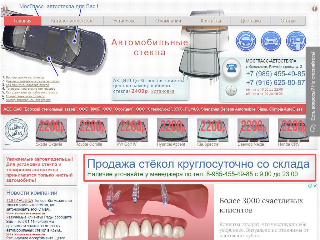Мосгласс, торговая компания на сайте Справка-Регион