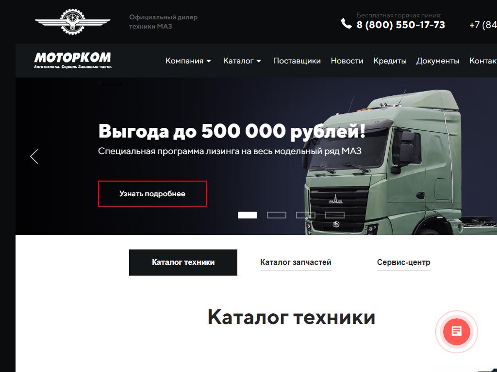 Моторком-Сервис, сеть магазинов на сайте Справка-Регион