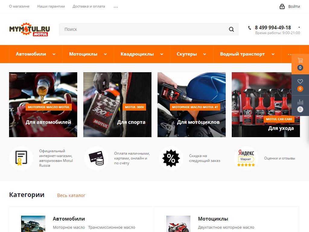 Mymotul.ru, интернет-магазин на сайте Справка-Регион