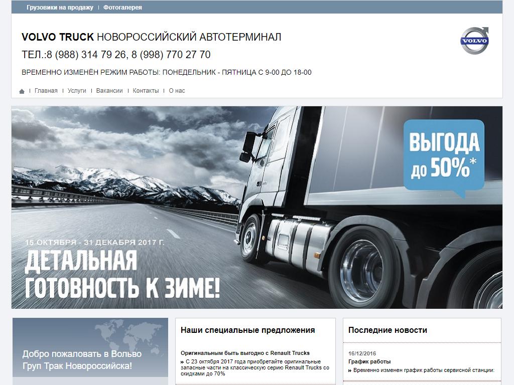 Новороссийский автотерминал, автотехсервис на сайте Справка-Регион
