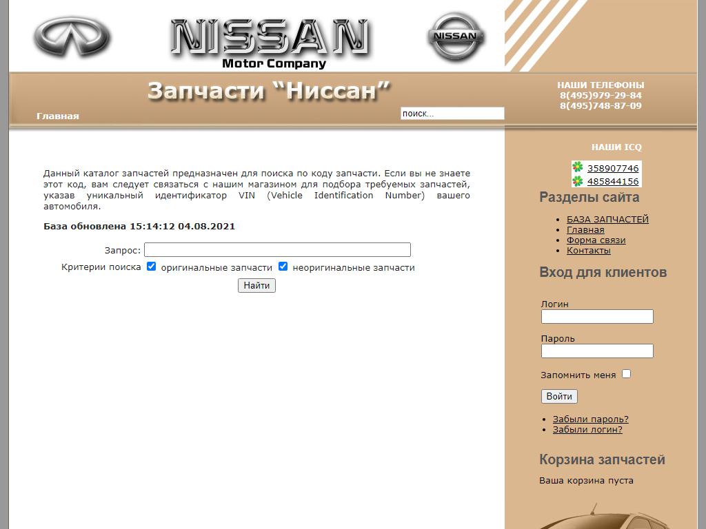 Ниссан адреса разборок. Ниссанко. Nissan trade каталог запчастей. Магазин запчастей Ниссан номер тел. Ниссан ТРЕЙД инструкция.