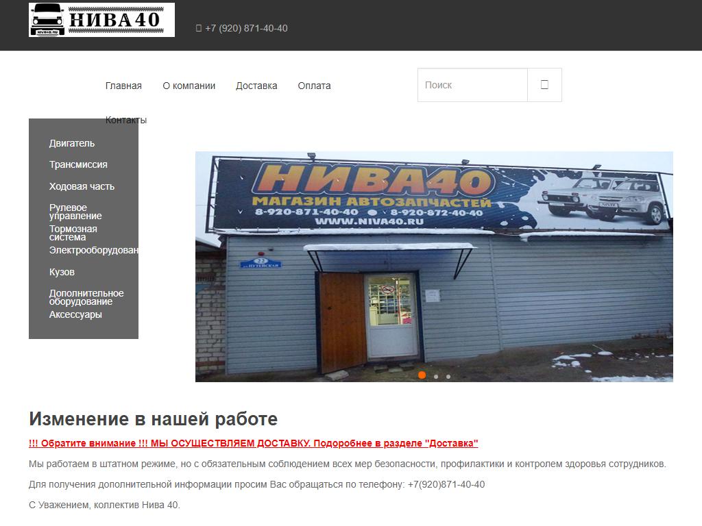 Верная деталь магазин автозапчастей калуга. Нива40 Путейская ул., 22 отзывы.