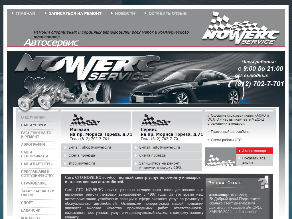 Nowerc Service, автосервис в Буграх, проспект Тореза, 71 | адрес, телефон,  режим работы, отзывы