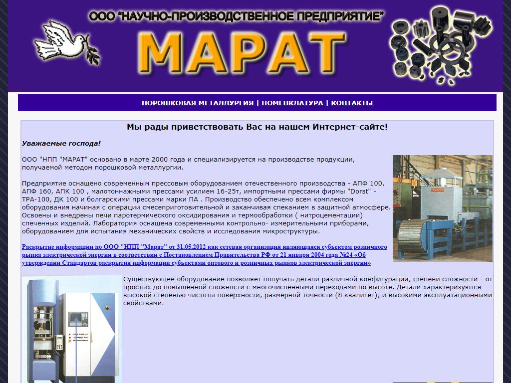 МАРАТ, научно-производственное предприятие на сайте Справка-Регион