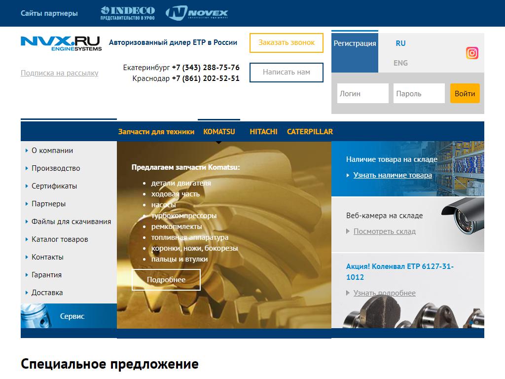 Новэкс Энджин Системс, торговая компания на сайте Справка-Регион