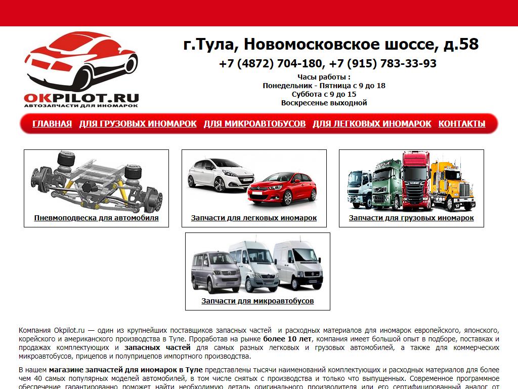 Магазин автозапчастей, ИП Новиков А.А. на сайте Справка-Регион