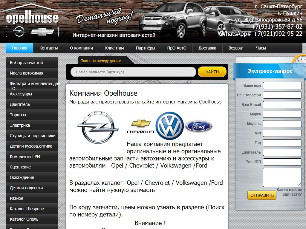 Opelhouse, компания на сайте Справка-Регион