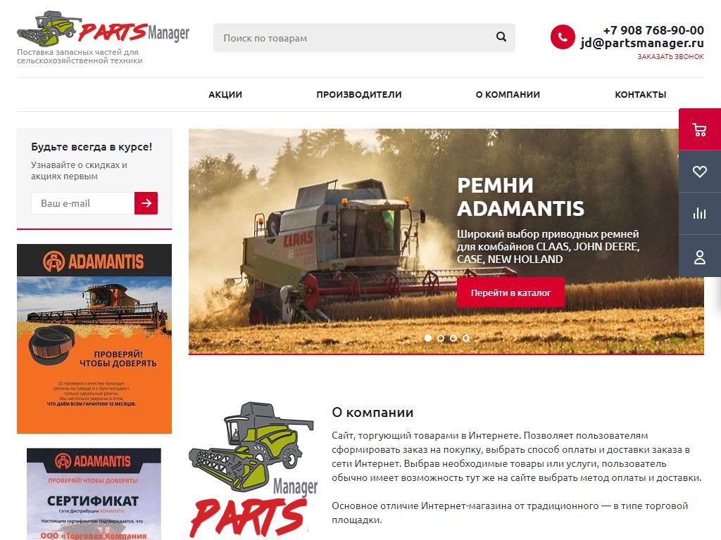 PartsManager, торговая компания на сайте Справка-Регион
