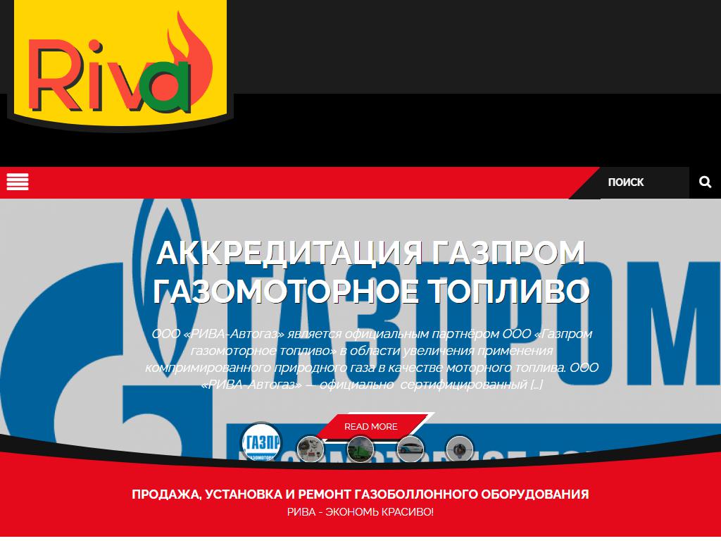 РИВА-АВТОГАЗ, сервис газобаллонного оборудования на сайте Справка-Регион