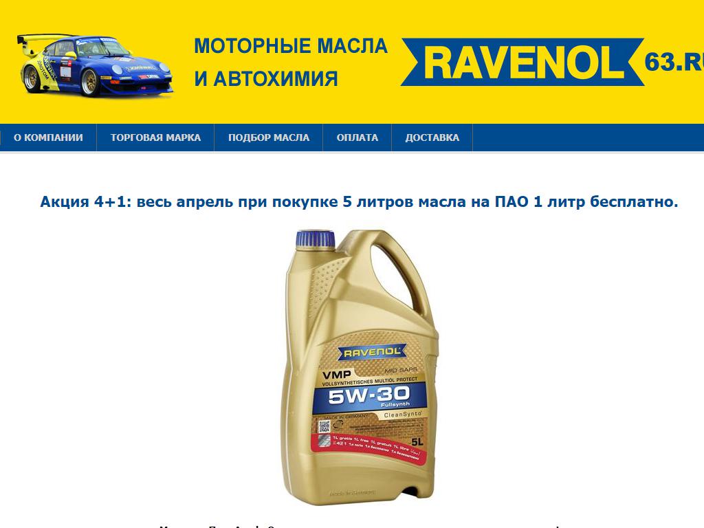 Проверить масло равенол. Ravenol 4014835727892. Равенол 8 литров. Равенол ПАО масла. Ravenol бренд масел.