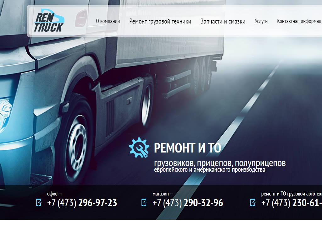 Rem-Truck, автоцентр на сайте Справка-Регион