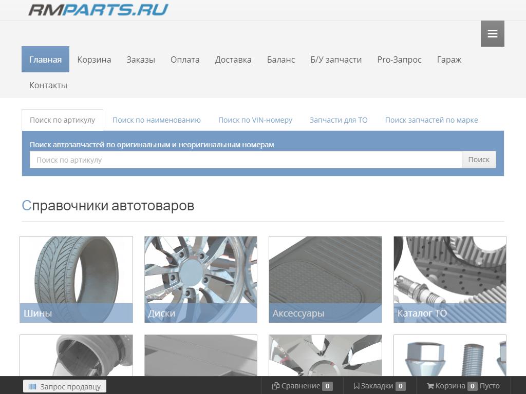 RMPARTS.RU, интернет-магазин автозапчастей на сайте Справка-Регион