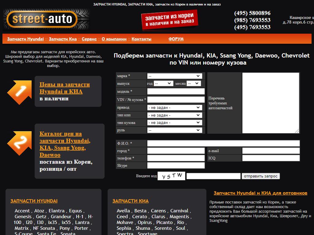 Street-auto, компания по продаже автозапчастей на сайте Справка-Регион