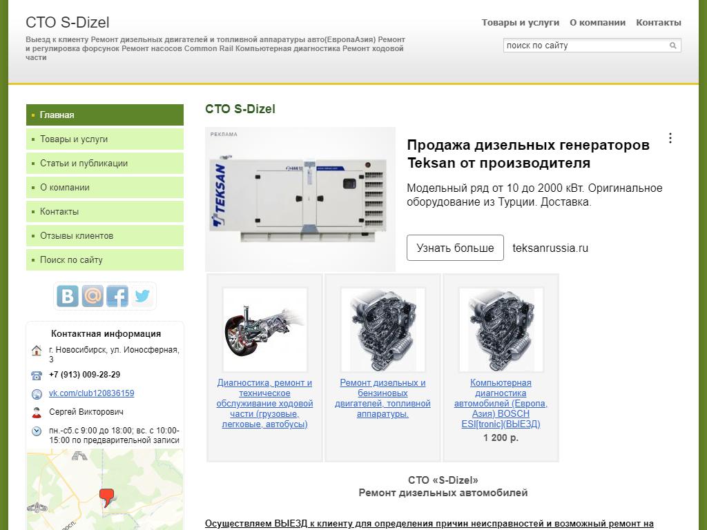 S-Dizel, СТО на сайте Справка-Регион