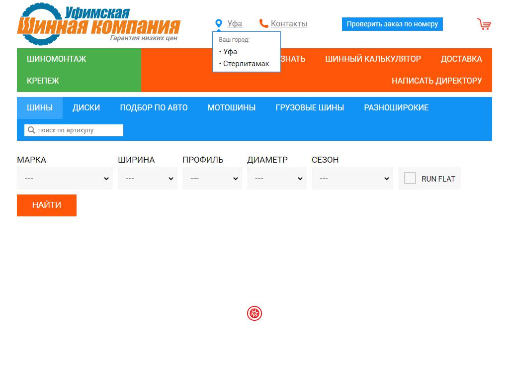 Уфимская Шинная Компания, оптово-розничная компания на сайте Справка-Регион