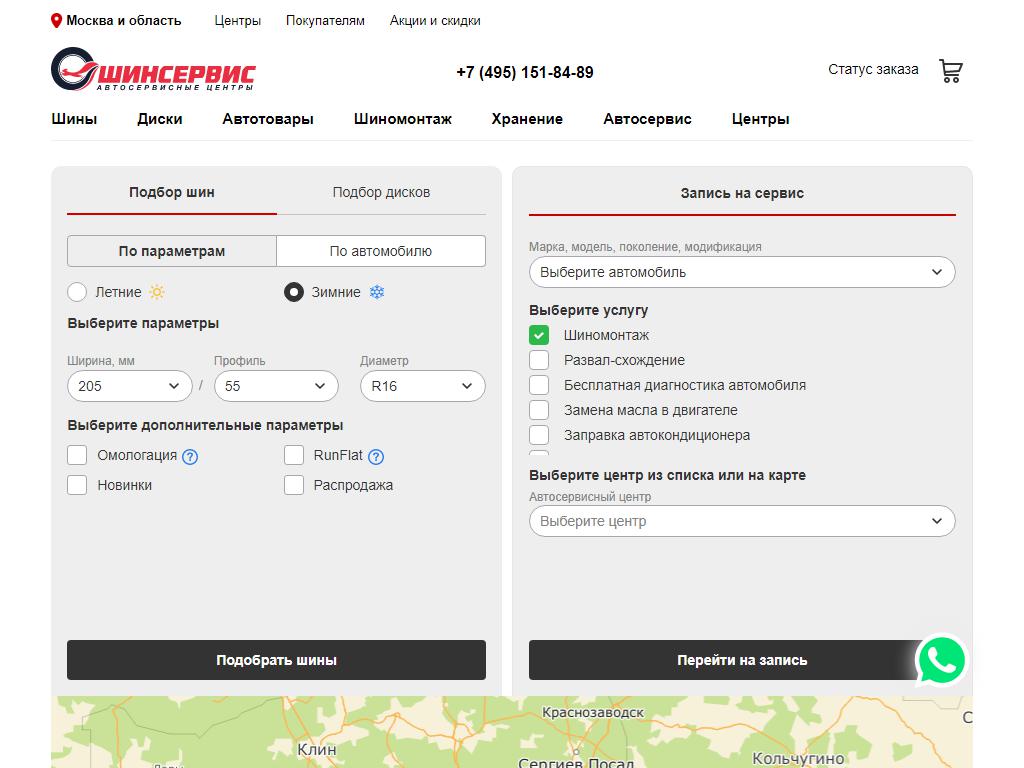 Шинсервис, сеть шинных центров на сайте Справка-Регион
