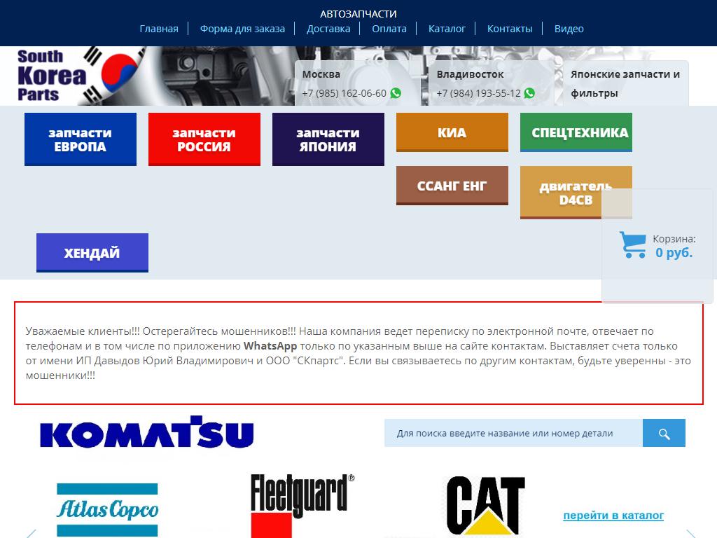 SKparts, компания по продаже корейских и японских запчастей на сайте Справка-Регион