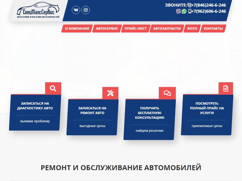 СпецМаксСервис, автосервис на сайте Справка-Регион