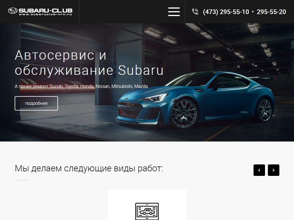 Subaru Club, автосервис на сайте Справка-Регион