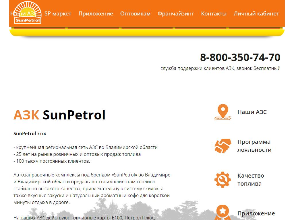SunPetrol на сайте Справка-Регион