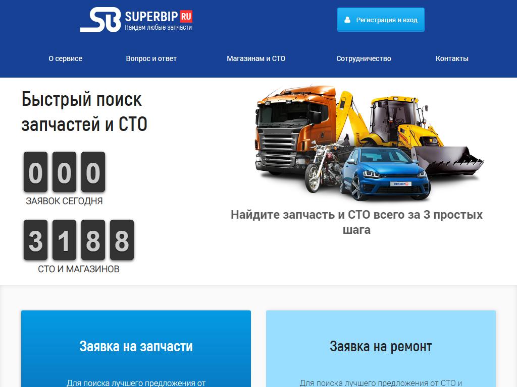 Superbip, магазин запчастей для автомобилей и спецтехники на сайте Справка-Регион