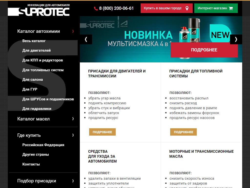 Suprotec, компания на сайте Справка-Регион