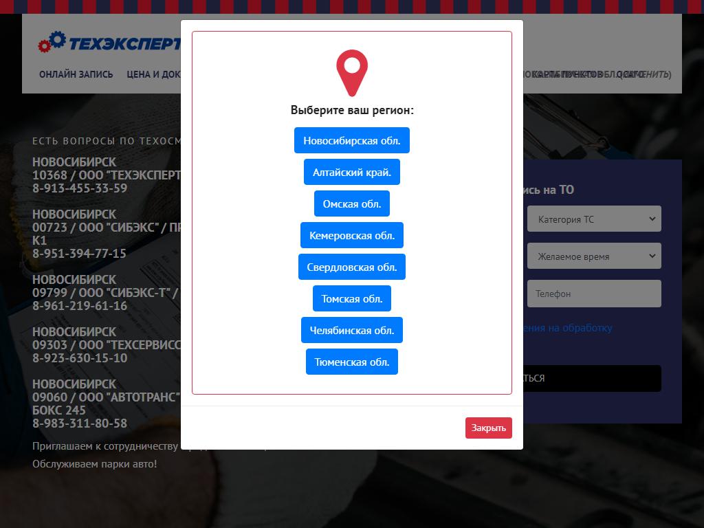 ТЕХСЕРВИС, пункт технического осмотра на сайте Справка-Регион