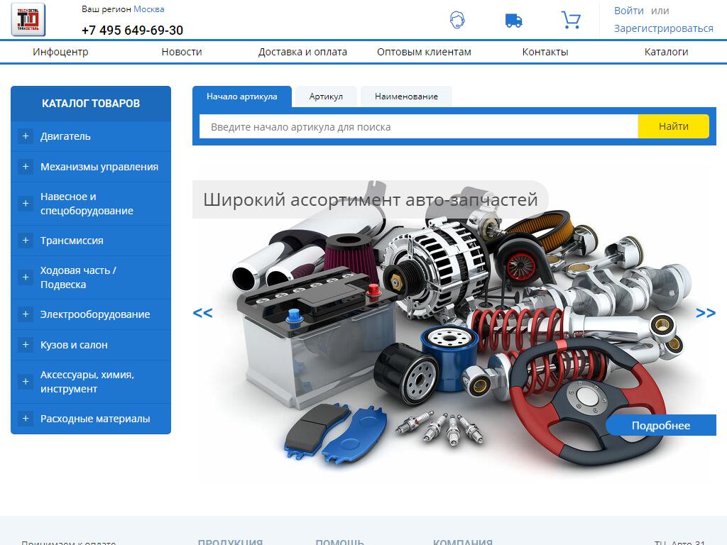 Truck Detal, сеть магазинов автозапчастей для грузовых иномарок на сайте Справка-Регион