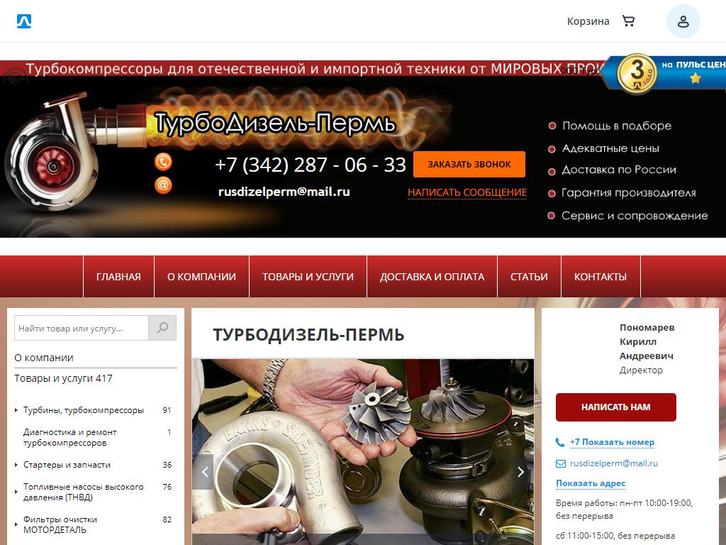 ТурбоДизель-Пермь, компания на сайте Справка-Регион