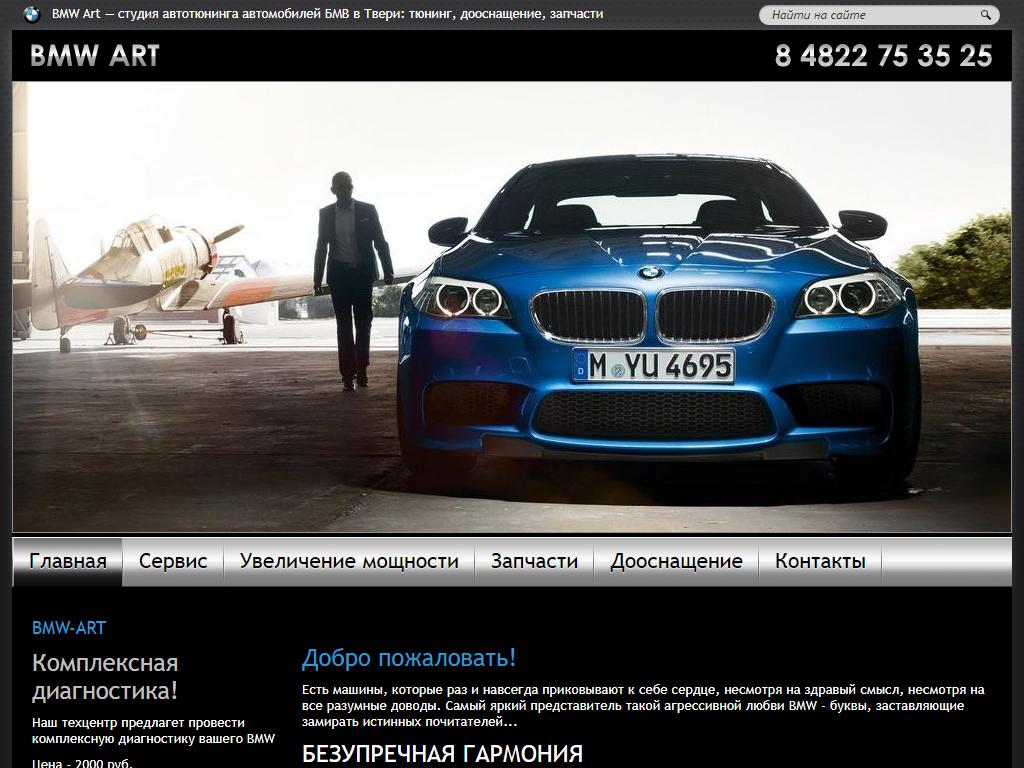 BMW-art, автомагазин на сайте Справка-Регион