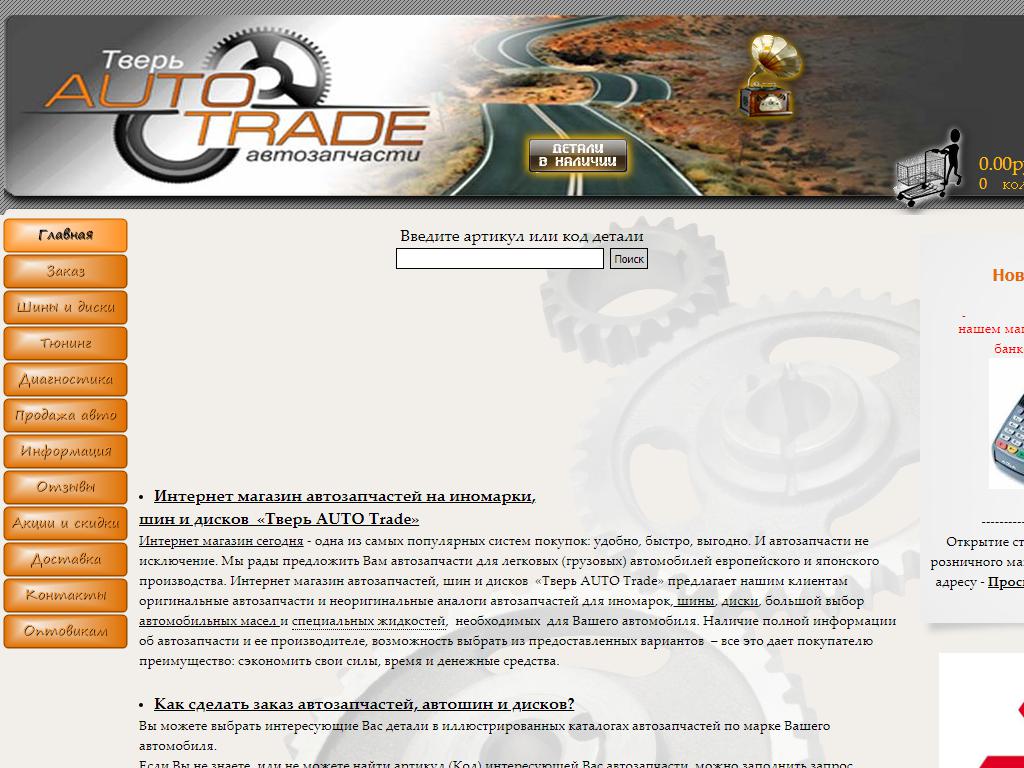 Тверь AUTO Trade на сайте Справка-Регион