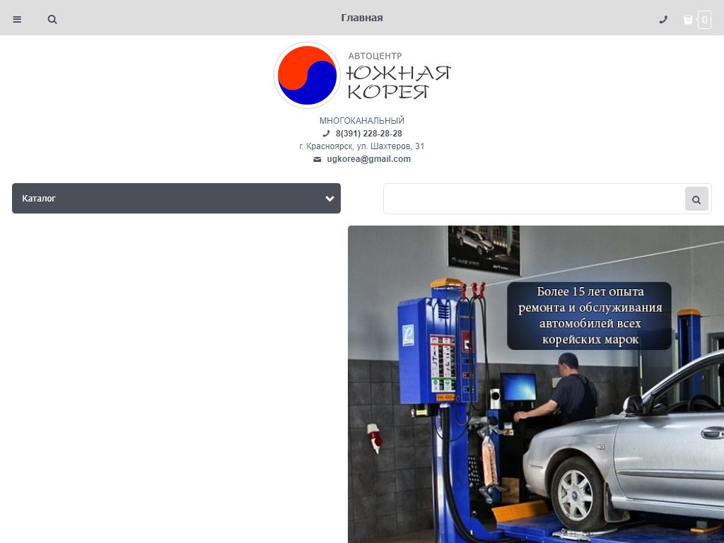 Южная Корея, автоцентр по продаже автозапчастей и ремонту корейских автомобилей на сайте Справка-Регион