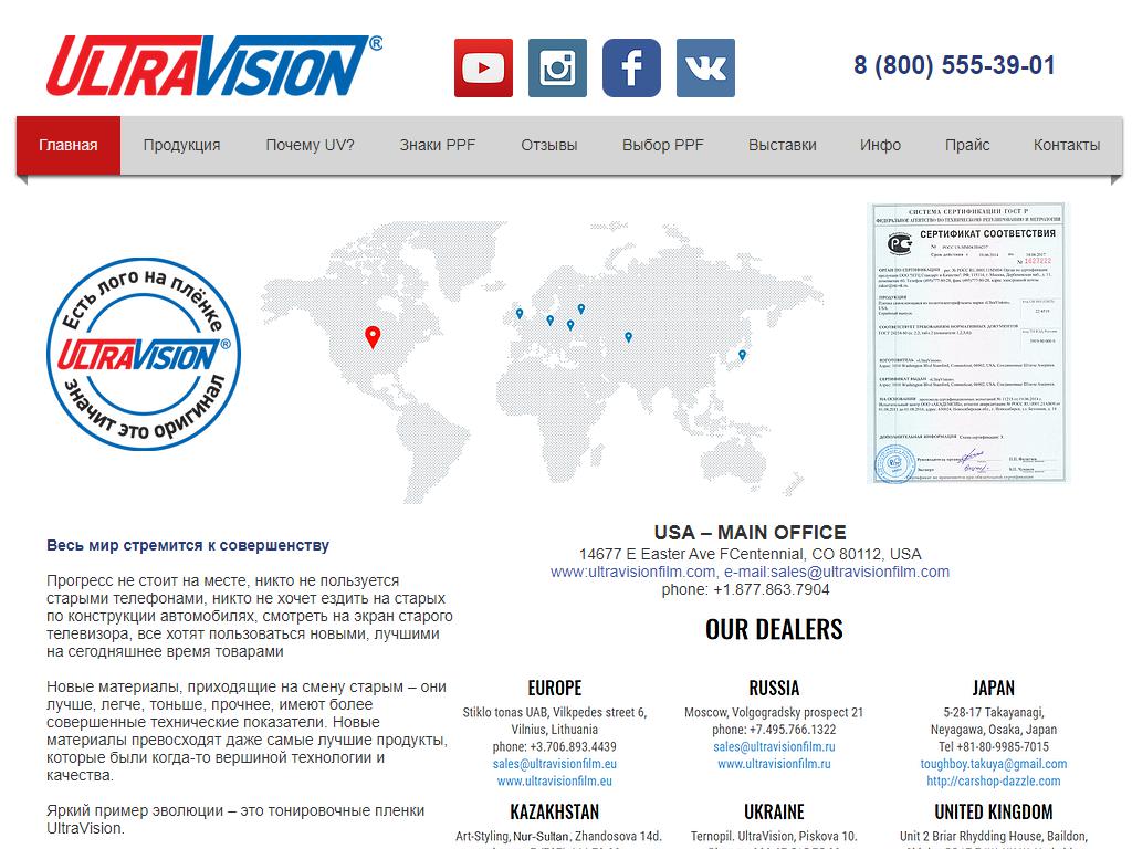 UltraVision, торгово-производственная компания на сайте Справка-Регион