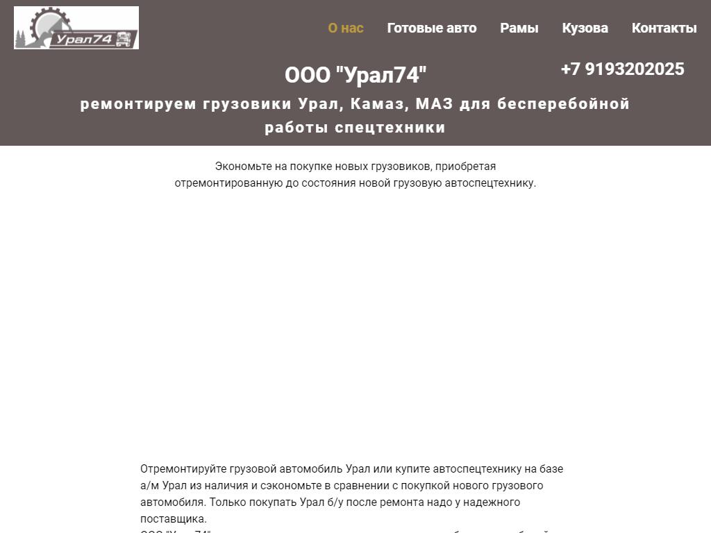 Урал74, торгово-производственная компания на сайте Справка-Регион