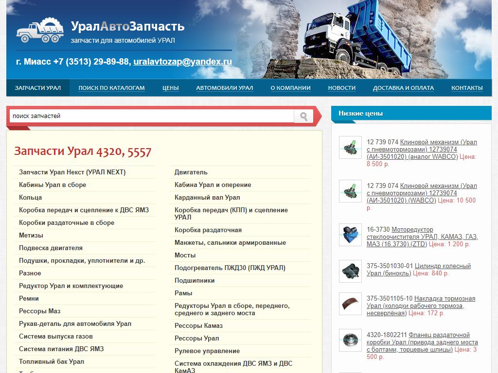 УралАвтоЗапчасть, торговая компания на сайте Справка-Регион