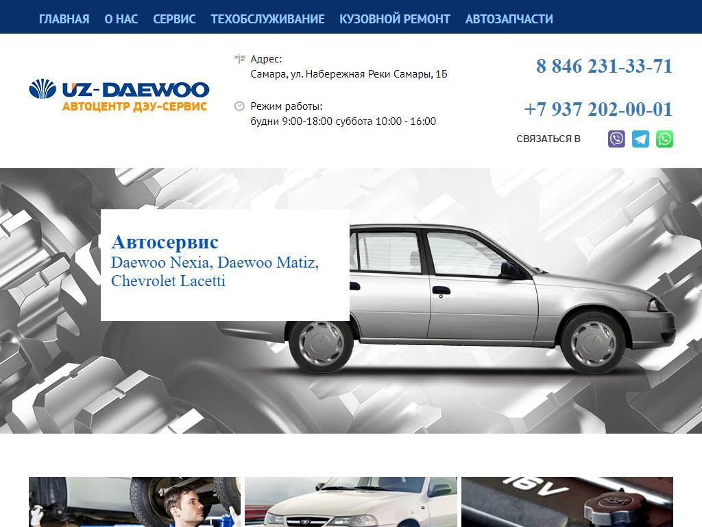 Uz-Daewoo, автоцентр на сайте Справка-Регион